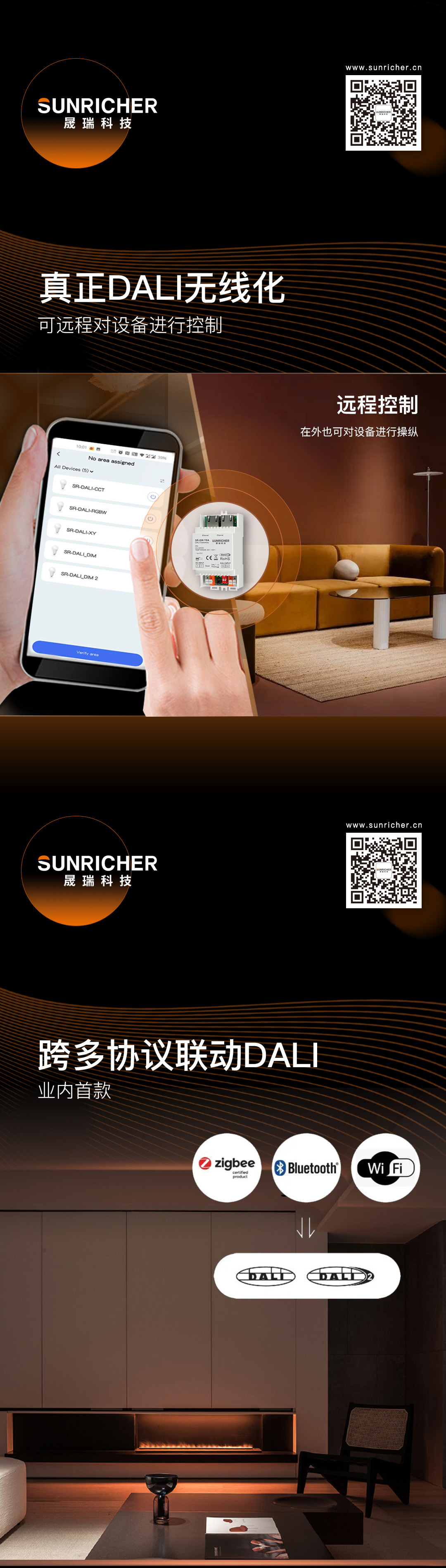 DALI網(wǎng)關(guān)（長圖）0304 1080.jpg